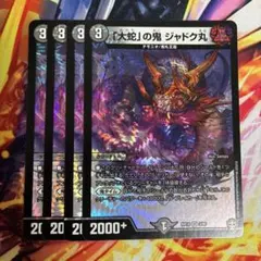 2026年最新】ジャドク丸の人気アイテム - メルカリ