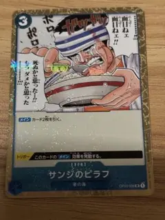 サンジのピラフ ドクロミラー　UC OP03-056