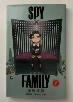 SPY×FAMILY 7巻 遠藤達哉 ジャンプコミックス