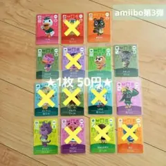 【1枚50円】あつまれどうぶつの森　amiibo第3弾-①
