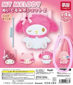 2026年最新】マイメロディ ぬいぐるみ(夢リボン)の人気アイテム - メルカリ