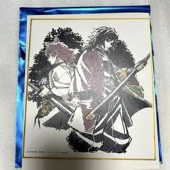 鬼滅の刃 柱稽古編　リアルタイムカフェ ミニ色紙　「義勇と錆兎」