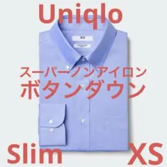 Uniqlo スーパーノンアイロンスリムシャツ/ボタンダウン XS ユニクロ