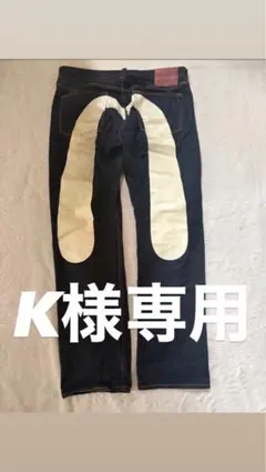 K様専用 EVISU ストレートレッグデニム 33×34