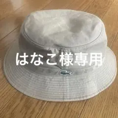 LACOSTE ラコステ バケットハット ベージュのサムネイル