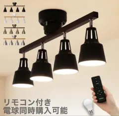 シーリングライト　スポットライト　LED電球4個