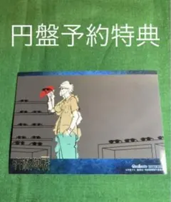 呪術廻戦 五条悟 toho DVD ブルーレイ全巻 特典 和装 ポストカード