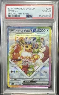 psa10】イーブイex SAR スカーレット&バイオレット テラスタル - メルカリ