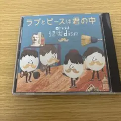 Official髭男dism ラブとピースは君の中