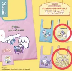 ちいかわ×サンリオキャラクターズ エコバッグ 2点セット④