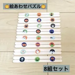 「絵合わせパズル ハロウィン 8種類 」保育 知育 リハビリ モンテッソーリ