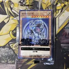 遊戯王 ブルーアイズ 青眼の白龍 セブンイレブン ハイチュウコラボ 未開封品のサムネイル