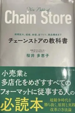 2026年最新】チェーンストアのための経営情報の人気アイテム - メルカリ