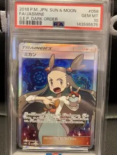 ニャオハ様専用 ポケモンカード ミカン PSA 10 ダークオーダー - メルカリ
