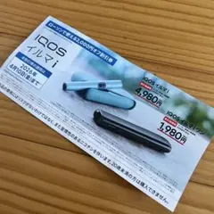 IQOS イルマ i 割引券 2,000円オフ