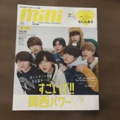 mini 表紙 なにわ男子 12月号 2022
