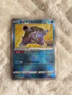 かがやくカメックス K S10b Pokémon GO 018/071