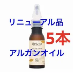 メルヴィータ　アルガンオイル　　　6のサムネイル