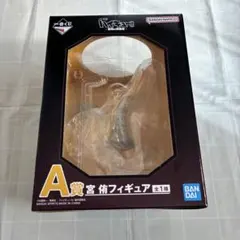 一番くじ ハイキュー -最強の挑戦者- A賞 宮侑 フィギュア