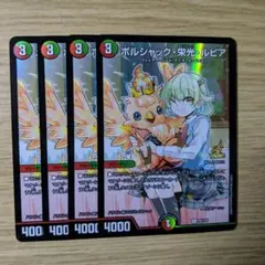 デュエマ ボルシャック栄光ルピア プロモ ドラゴン娘 4枚 - メルカリ