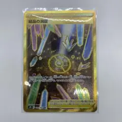 【美品】結晶の洞窟 UR S7D 摩天パーフェクト 089/067のサムネイル