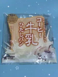 スクイ—ズ コーヒー牛乳ひたしパン - メルカリ