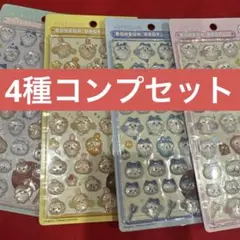 新品⭐︎ちいかわ⭐︎ボンボンドロップシール⭐︎4点セット　コンプセット