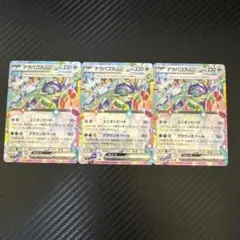 テラパゴスex3枚セット