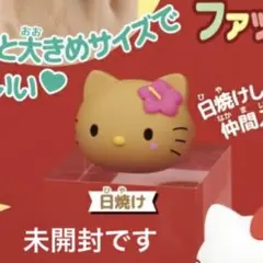HELLO KITTY 喜怒哀楽！？ファッションリングコレクション（日焼け）