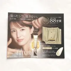 ELIXIR エリクシール エイジングケア 薬用 リンクルクリーム 試供品