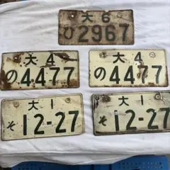 2026年最新】旧 ナンバープレートの人気アイテム - メルカリ