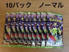 ムニキスゼロ　10パックセット　サーチ済み　ポケモンカード