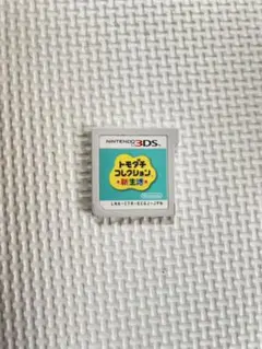 トモダチコレクション新生活　3DSソフト