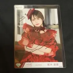 愛をくださいませ イラストあり 直筆 尾木波菜 ノイミー - メルカリ