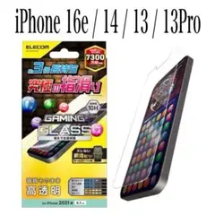 【新品】エレコム★iPhone16e/14/13/13Proガラスフィルム①RG