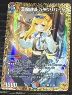 デュエルマスターズ 芸魔隠狐 カラクリバーシ 金トレジャー　4枚セットのサムネイル