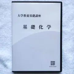 2026年最新】大学教養基礎講座 基礎化学の人気アイテム - メルカリ