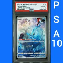 2025年最新】マナフィ psa10の人気アイテム - メルカリ