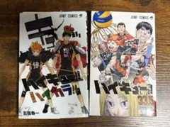 ハイキュー!! ハイカラ!! 排球本!! セット 美品 - メルカリ