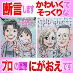 プロの似顔絵紹介＆イラストオーダー:記念日 ポエム 結婚記念日 お祝いプレゼント