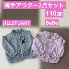 ゲリラセール⭐︎ JILLSTUART BeBe 薄手アウター2点セット　110㎝