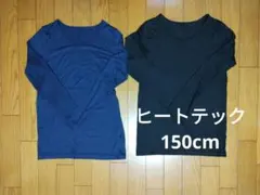 ユニクロ　ヒートテック　長袖　150cm　2枚セット