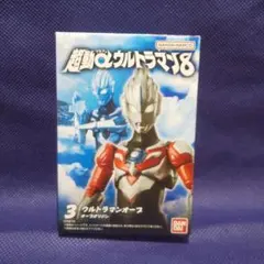 2026年最新】超動ウルトラマン ウルトラマンオーブ オーブオリジン