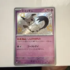 ミミッキュs カビゴンsシャイニートレジャー 色違い ポケモンカード