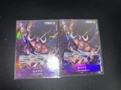 ワンピースカード カイドウ 2枚セット　パラレル