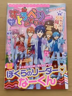すとぷり すとろべりーめもりー vol.7