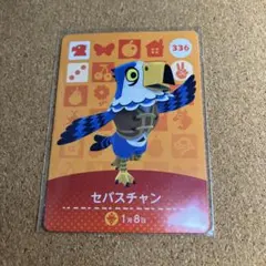 amiiboカード　セバスチャン