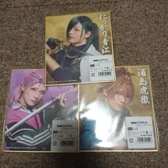 刀ミュ 祝玖寿 スクラッチ 色紙 青江 村雲 浦島