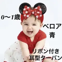 1歳 耳 帽子 ディズニー ミッキー ベビー コスプレ キャップ ミニー 青