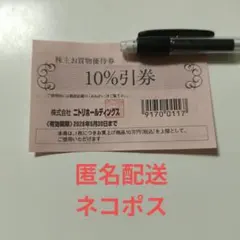 ニトリ 10%割引券 有効期限2026年6月30日